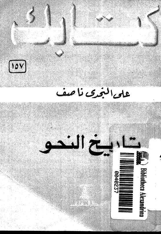 تاریخ النحو
