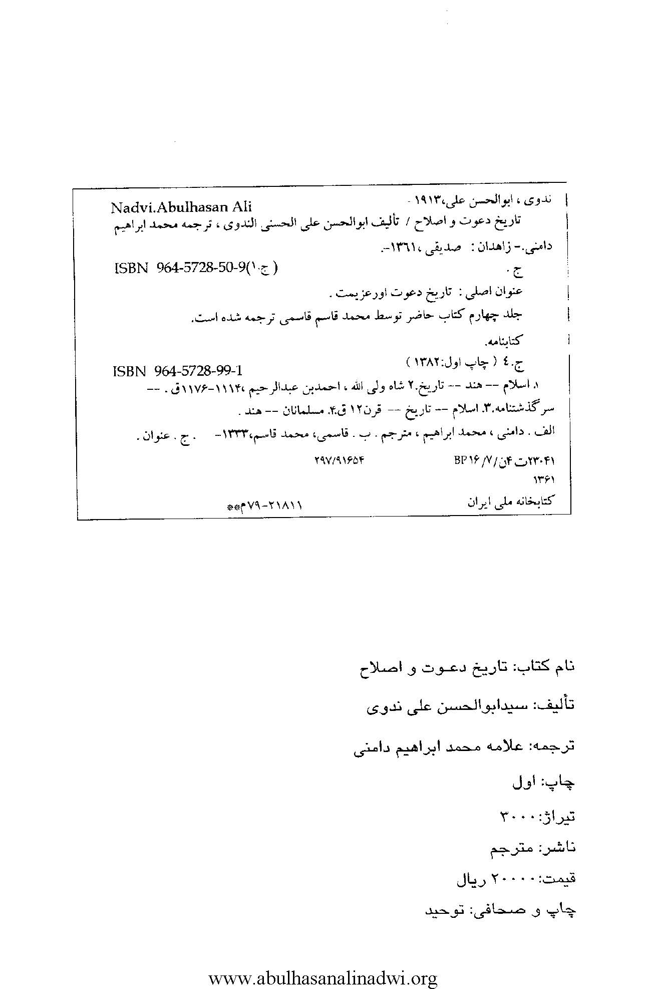 تاريخ دعوت و اصلاح