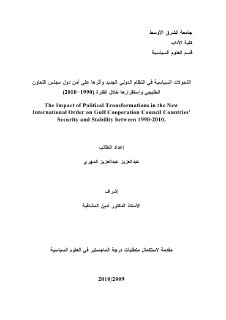 التحولات السياسية في النظام الدولي الجديد 