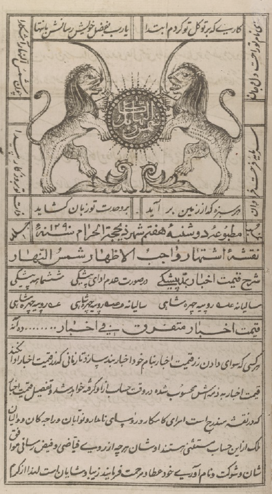 شمس النهار کابل؛ مطبوعه دوشنبه هفتم شهر ذیحجه الحرام؛ جلد 1؛ نمبر 9