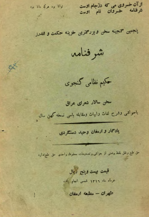 شرفنامه حکيم نظامي گنجوي