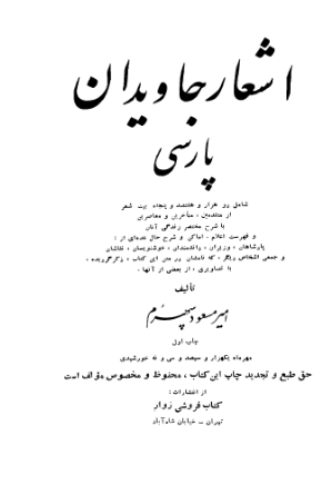 اشعار جاویدان پارسی