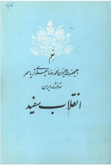 انقلاب سفید