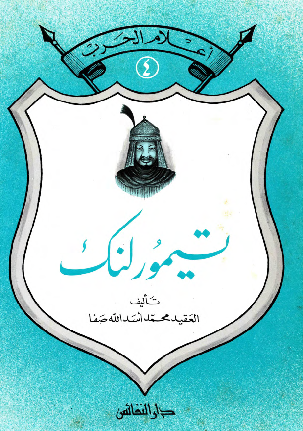 تیمور لنک