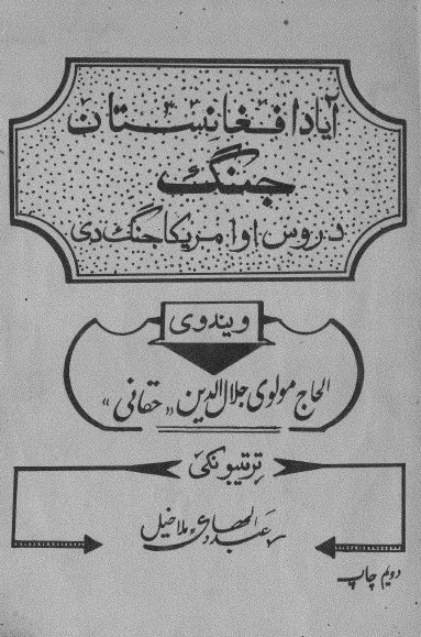 آیا افغانستان جنگ روس او امریکا جنگ دی