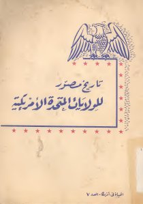 تاريخ مصور للولايات المتحدة الأمريكية