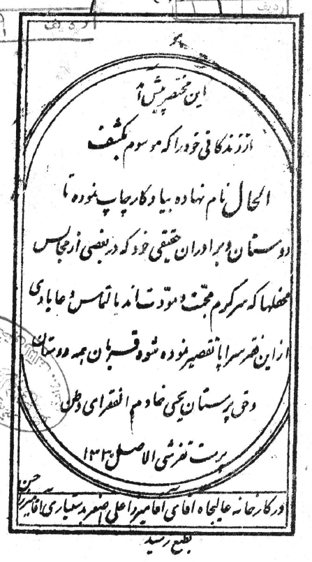کشف الحال حاجی میرزا یحیی خان خادم الفقراء
