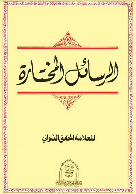 الرسائل المختاره 