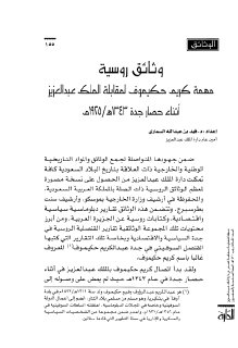 وثائق روسية مهمة كريم حكيموف لمقابلة الملك ع 