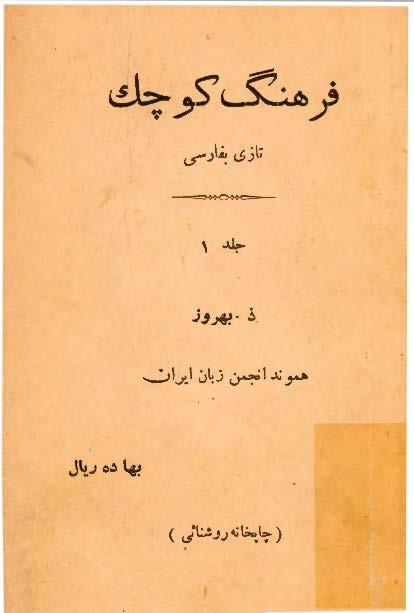 فرهنگ کوچک تازي بفارسي