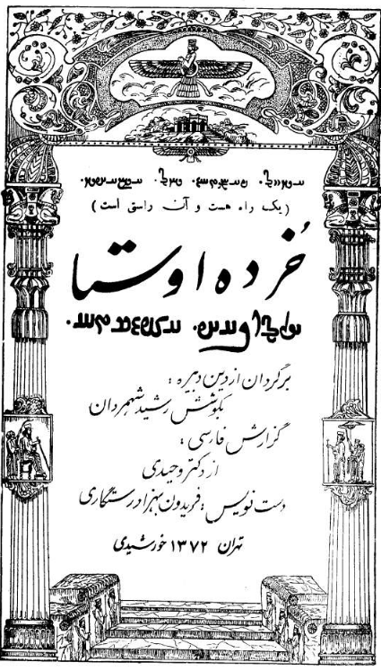 خرده اوستا