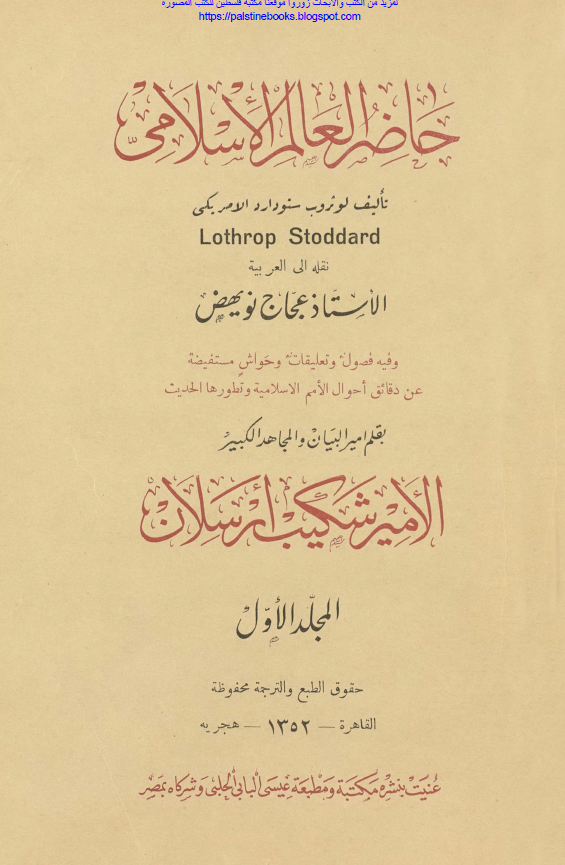 حاضر العالم الاسلامي