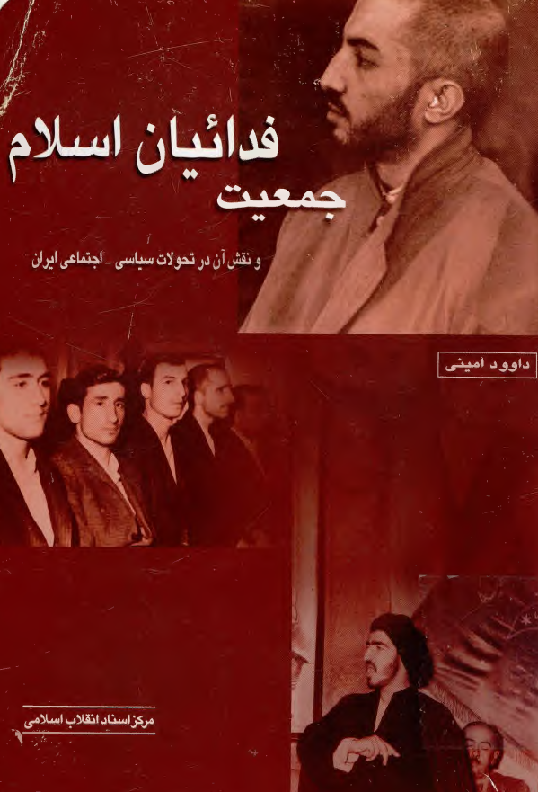 جمعيت فدائيان اسلام و نقش آن در تحولات سياسي - اجتماعي ايران