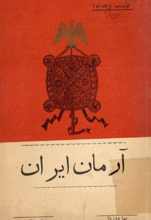 آرمان ایران
