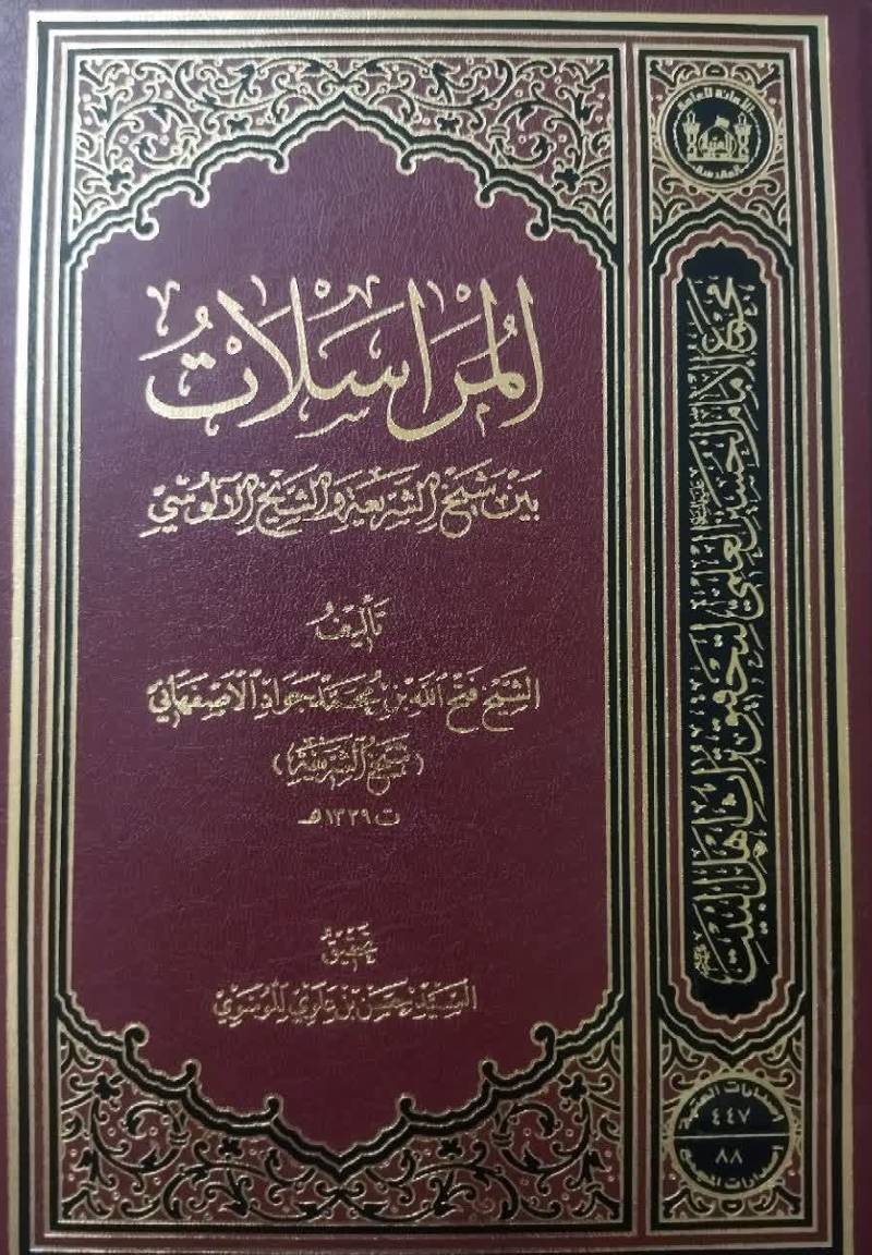  المراسلات بین شیخ‌ الشریعه و شیخ‌ الالوسی