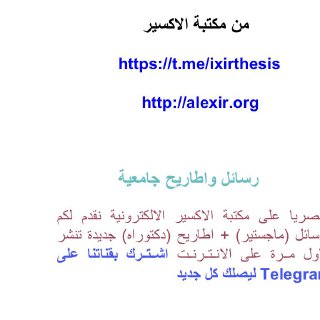 ادب الرثاء في بلاد الرافدين