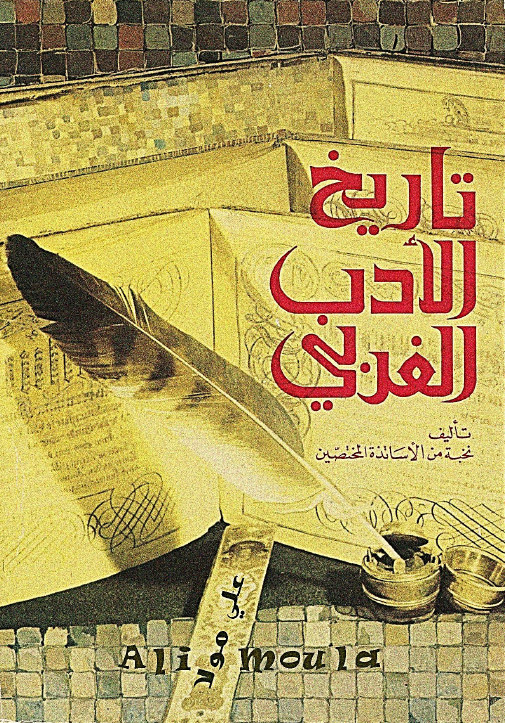 تاریخ الادب الغربی - الجزء الثانی