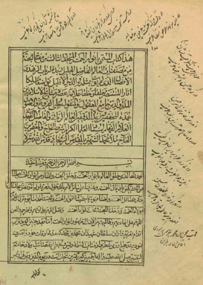 انوار الخمسه المجلد الثالث من مفتاح الجنه