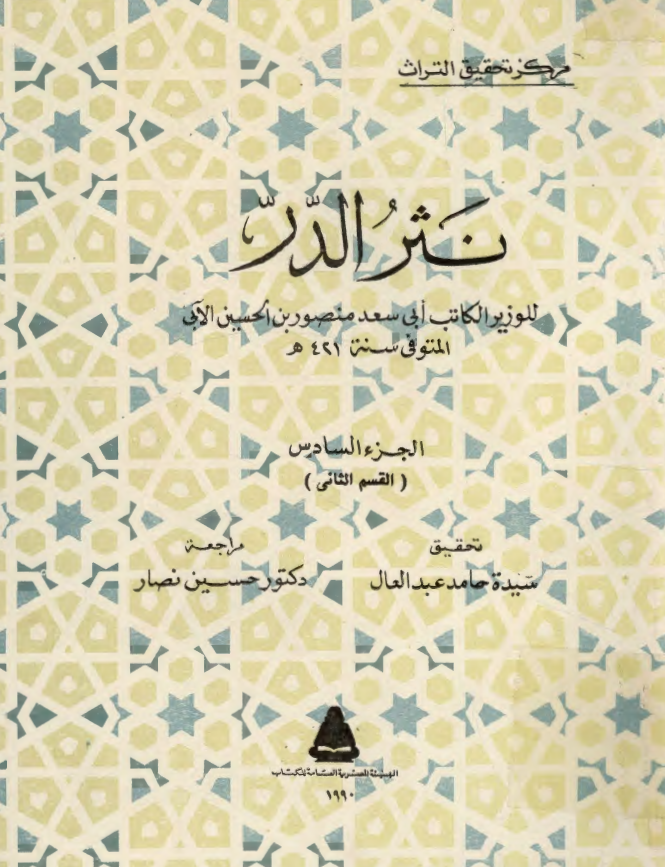نثر الدر