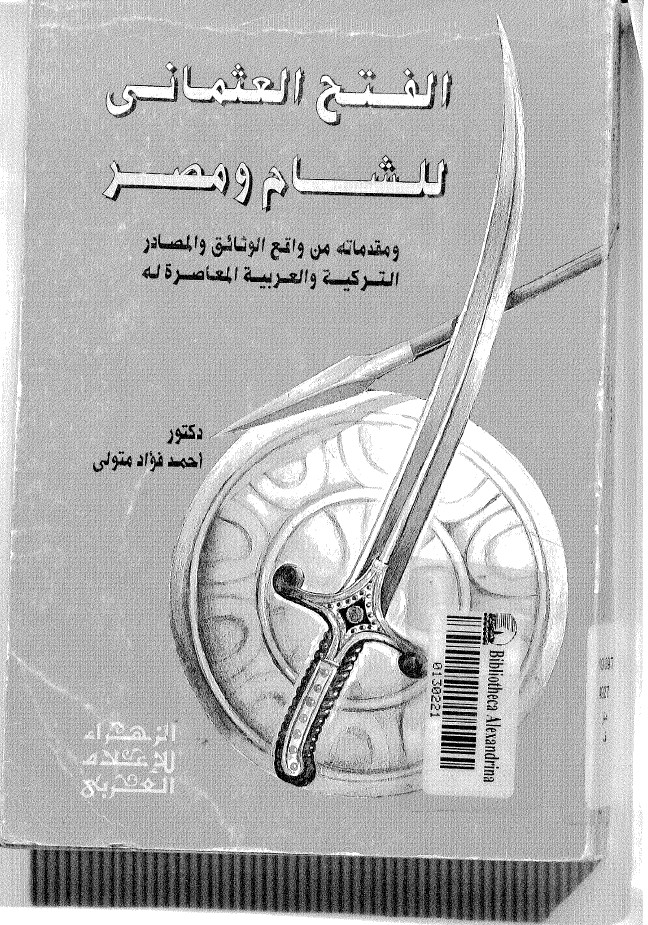 الفتح العثمانی للشام و مصر و مقدماته من واقع الوثائق و المصادر الترکيه و العربيه المعاصره له