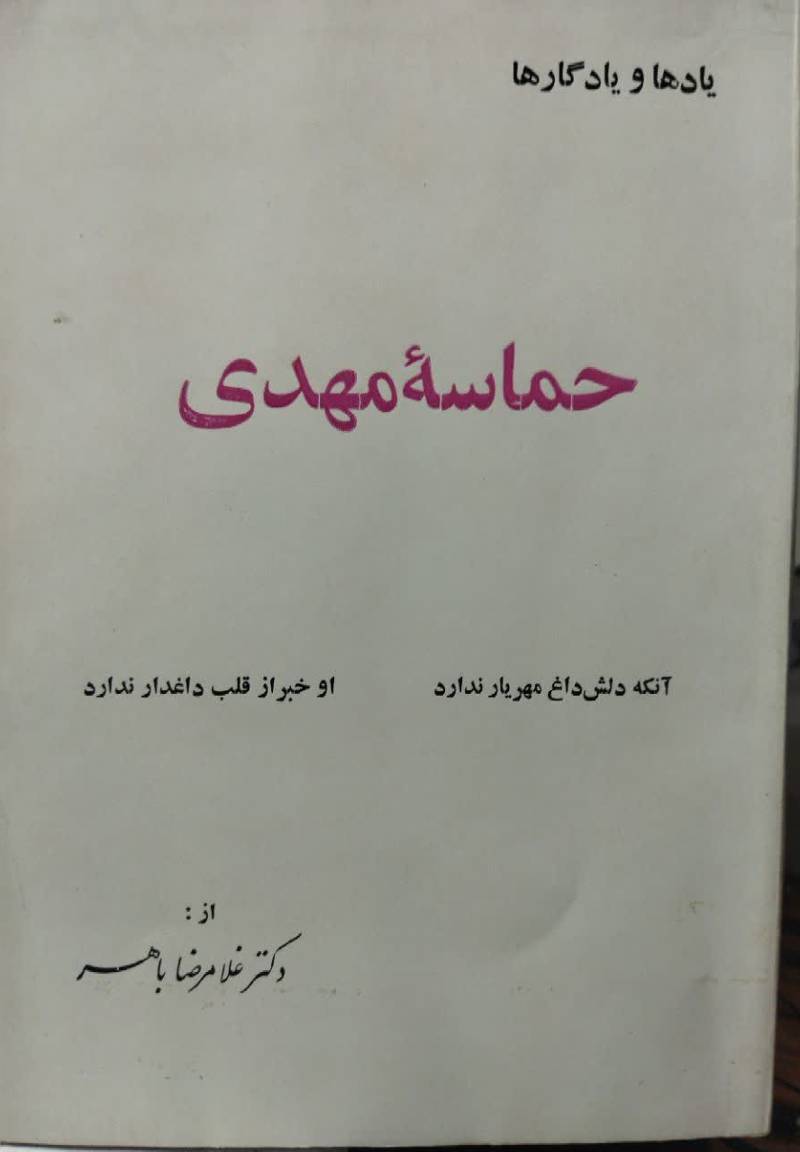حماسه مهدی