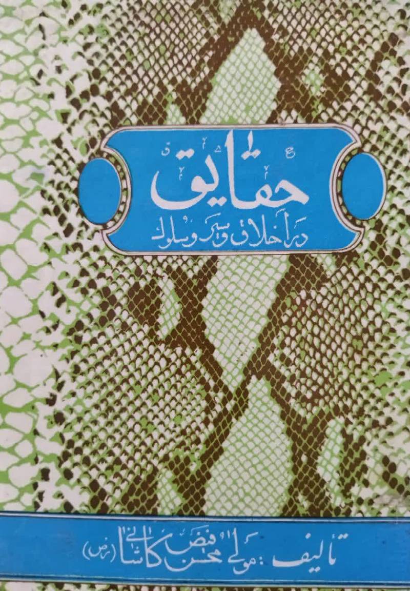 حقایق