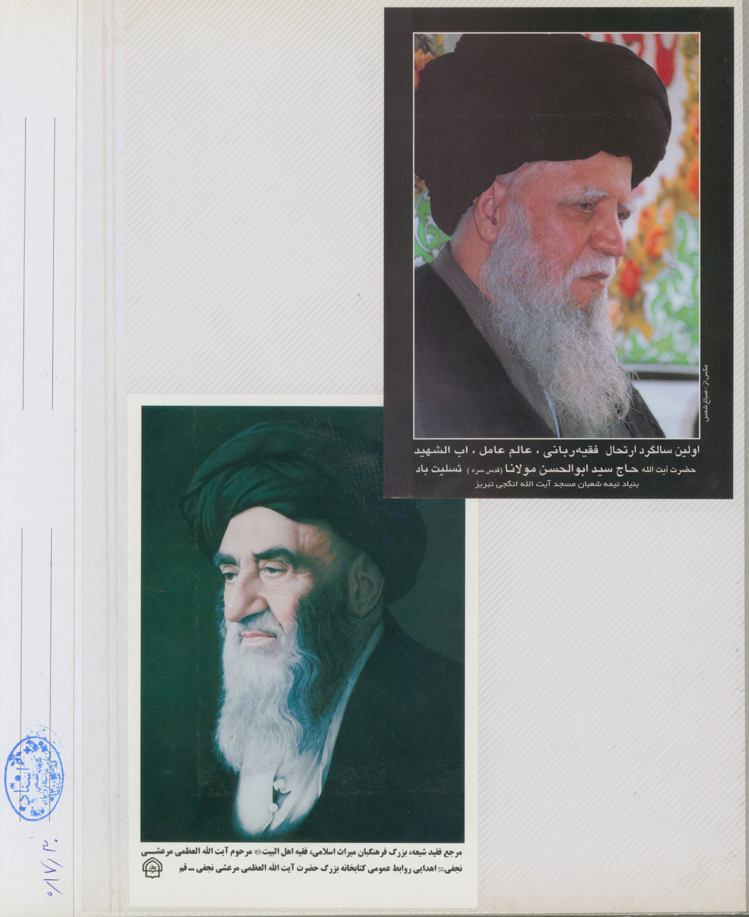 عکس: آیت الله ابوالحسن مولانا- آیت الله مرعشی