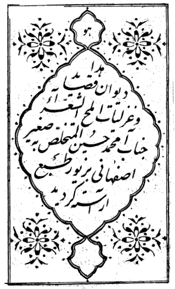 ديوان قصائد صغير اصفهاني