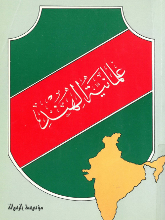 علمانية الهند