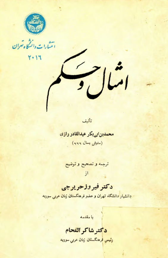 امثال و حکم