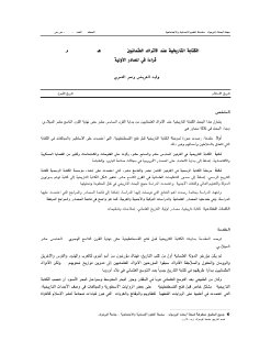 الكتابة التاريخية عند الاتراك العثمانيين 