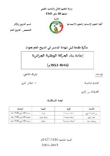 إعادة بناء الحركة الوطنية الجزائرية