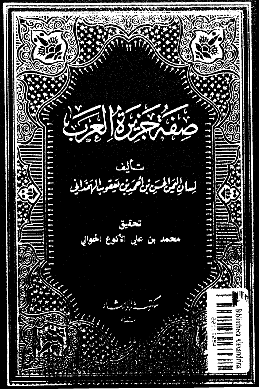 صفه جزيره العرب