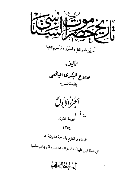 تاريخ حضر موت السياسي مزين بالخرائط و الصور و الرسوم الفنيه