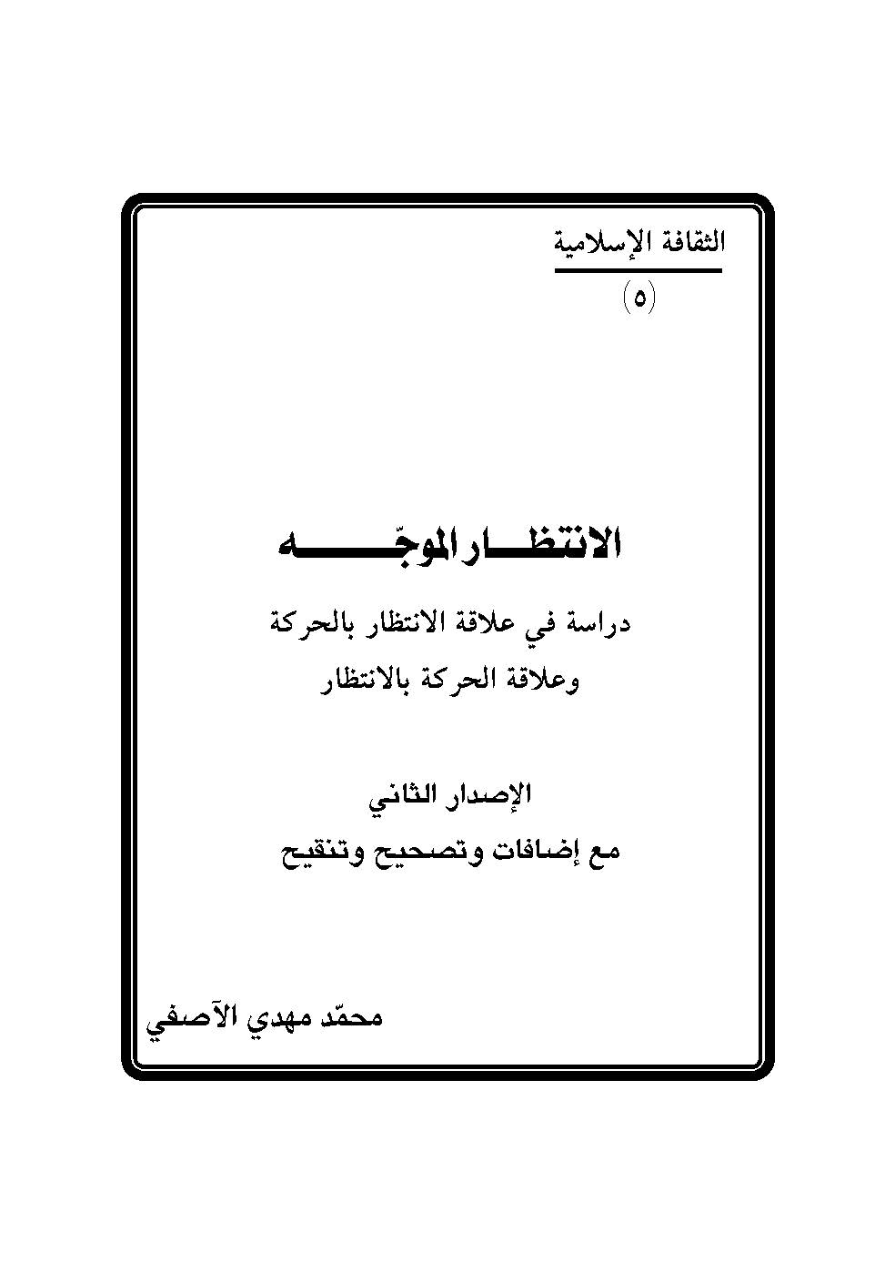 الانتظار (روایه)