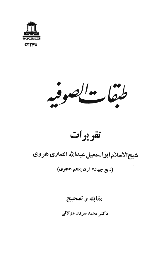 طبقات الصوفيه