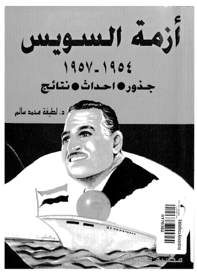 ازمه السویس؛ جذور، احداث، نتایج