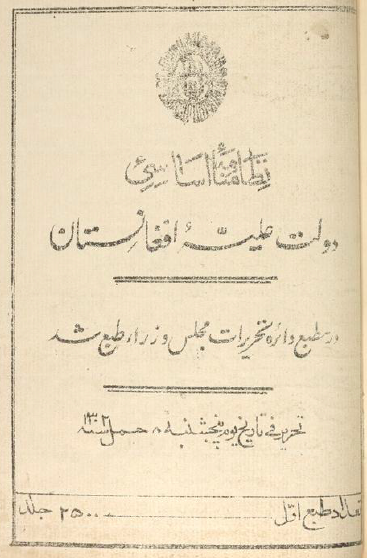 نظامنامه اساسی دولت علیه افغانستان