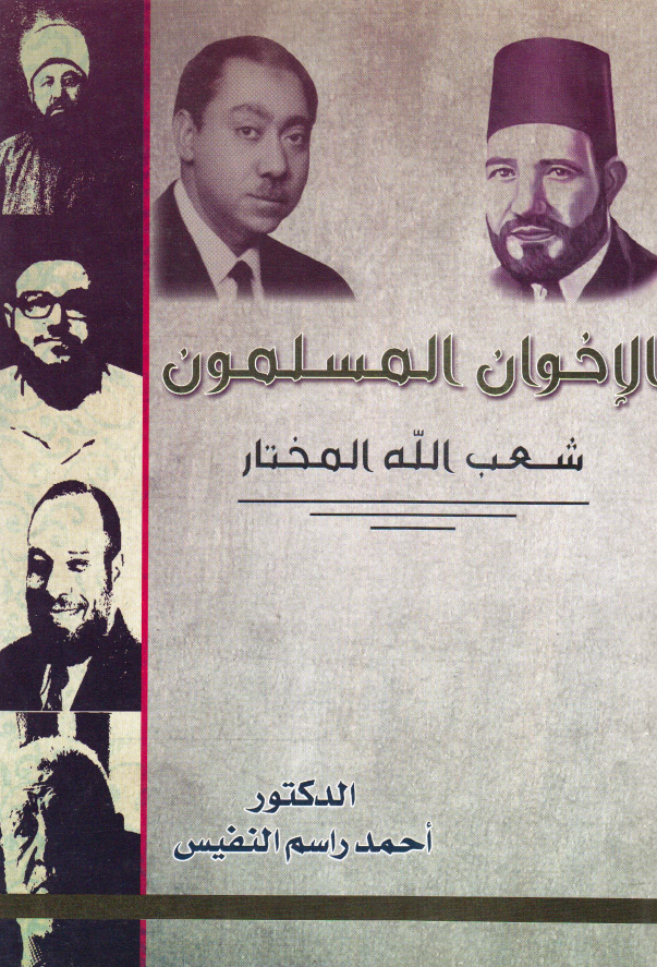 الاخوان المسلمون ... شعب الله المختار