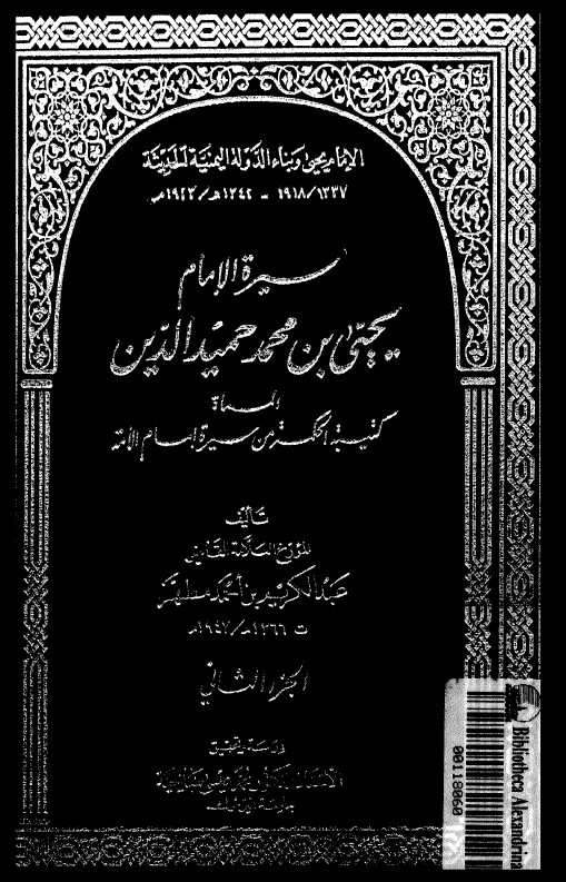 سيره الامام يحيي بن محمد حميدالدين