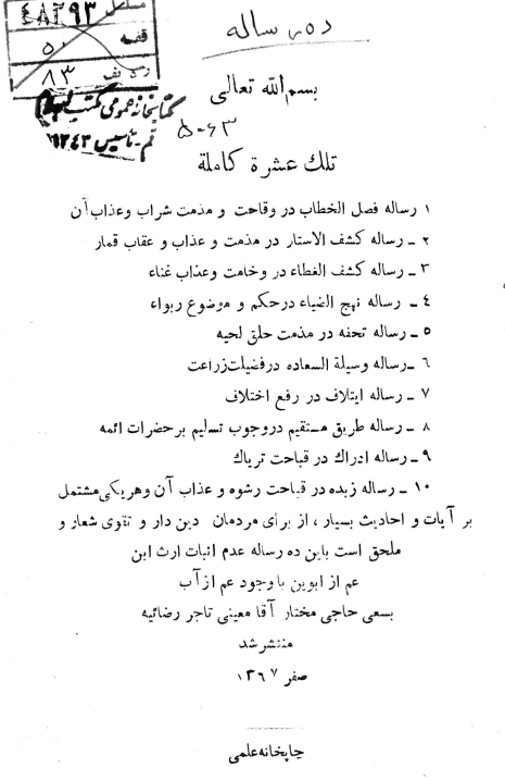 تلک عشره کامله: فصل الخطاب در قباحت شراب و ... ـ عدم اثبات ارث ابن عم از ابوین با وجود عم از اب