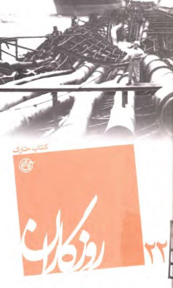 روزگاران: کتاب خارک