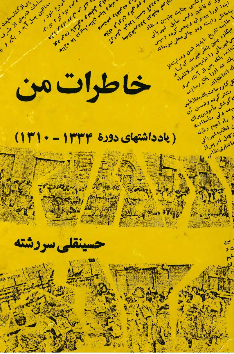 خاطرات من: یادداشتهای دوره 1334 - 1310