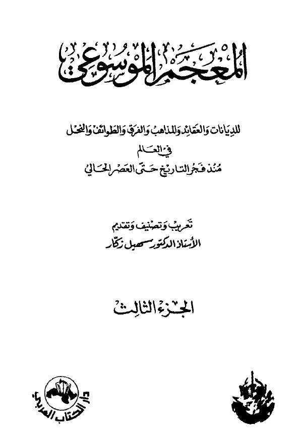 المعجم الموسوعي