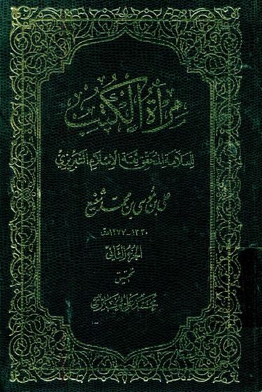مراه الکتب 
