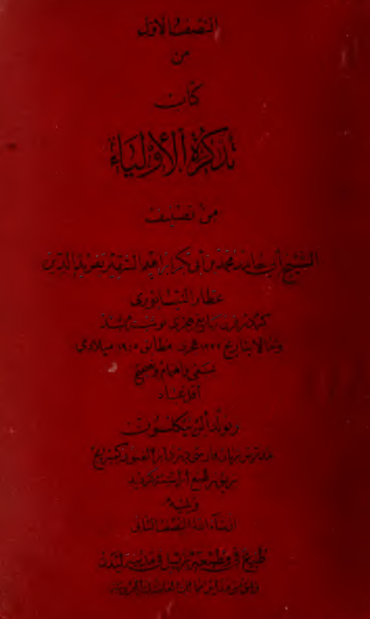النصف الاول من کتاب تذکره الاولياء
