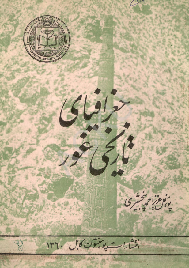 جغرافیای تاریخی غور
