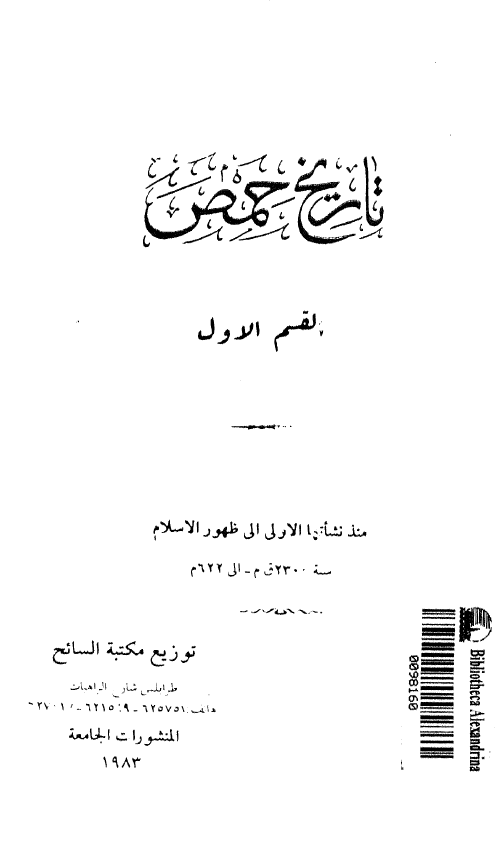تاريخ حمص
