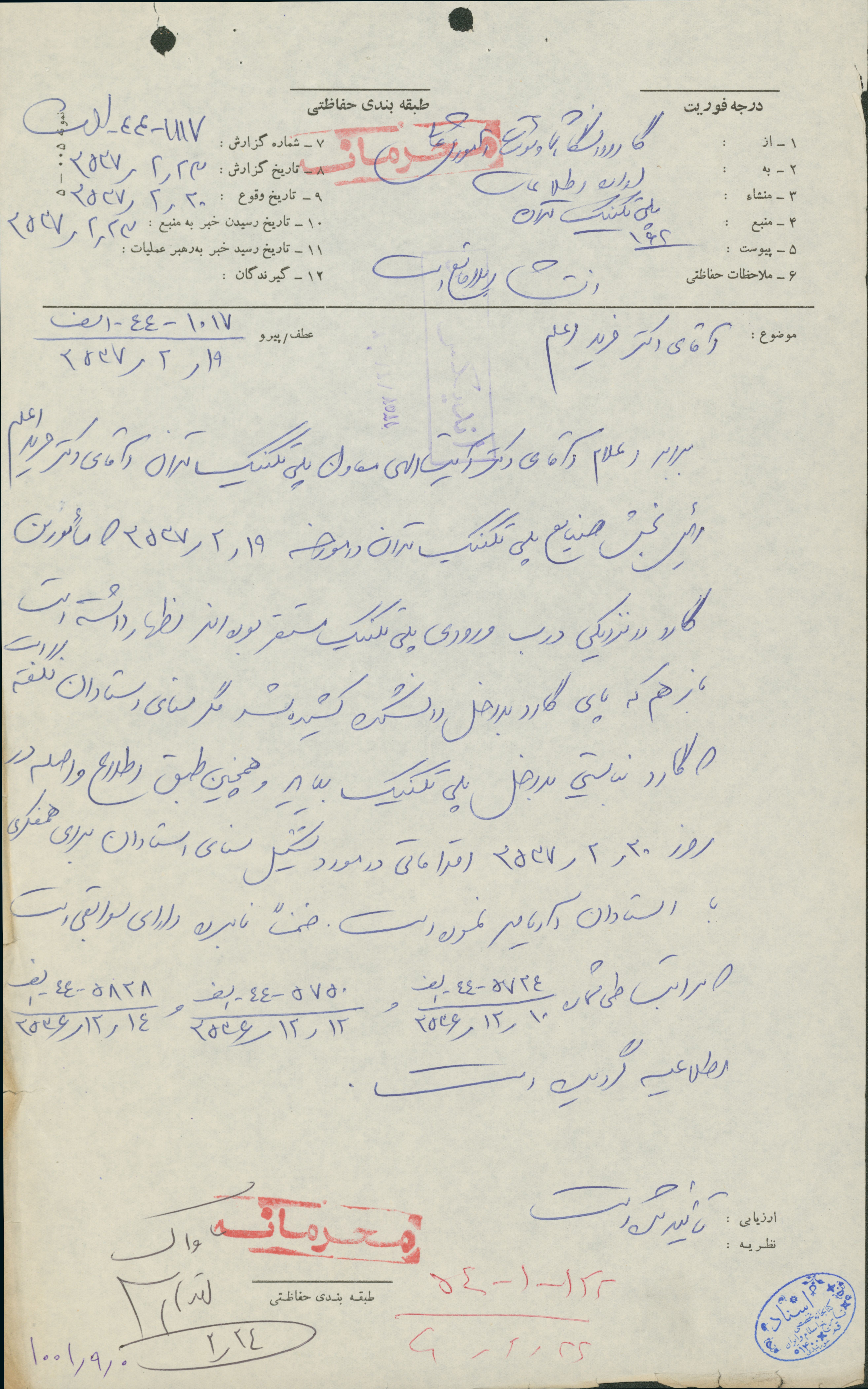 گزارش گارد دانشگاه درباره حوادث سال 57