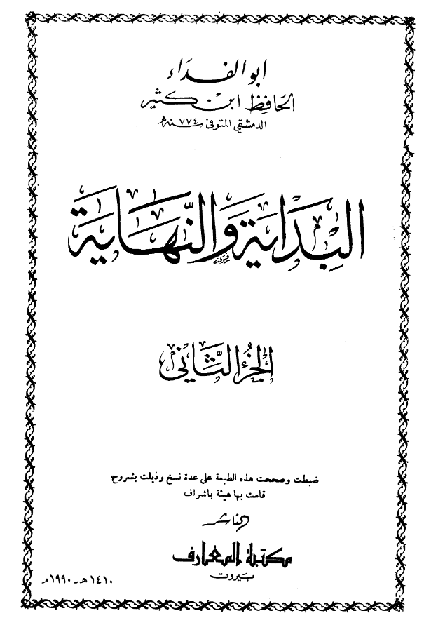 البدایه و النهایه